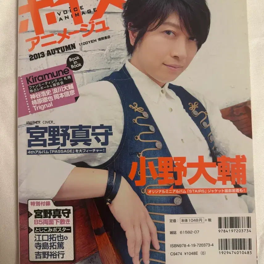 [BUNJANG] Voice Animage 2013 Autumn Roman Album Japanese Magazine / 일본남자성우잡지 VOICE ANIMAGE 2013 AUTUMN Roman Album