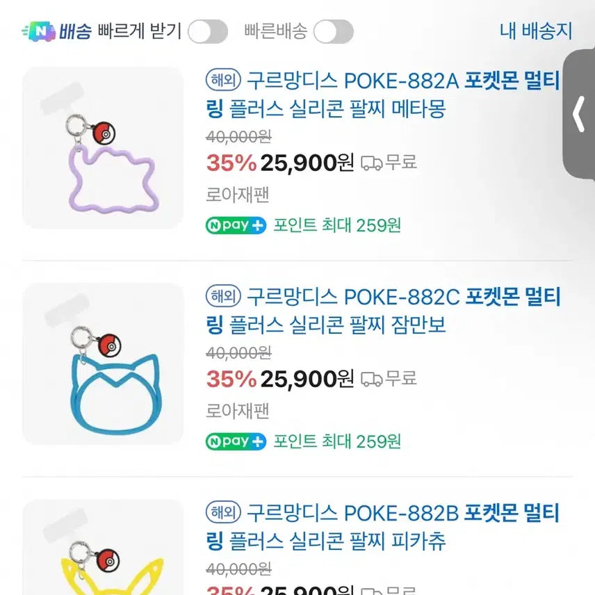 [BUNJANG] Pokemon Snorlax Smartphone Multi-Ring (Silicone Strap) / 포켓몬스터 잠만보 스마트폰 멀티링(실리콘 스트랩)