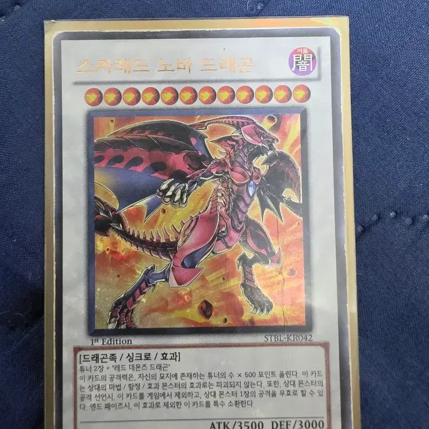 [BUNJANG] Yu-Gi-Oh! Scarlet Nova Dragon Ultra Rare Playable Card / 유희왕 스카레드 노바 드래곤 울트라레어 플레이용 카드 팝니다.