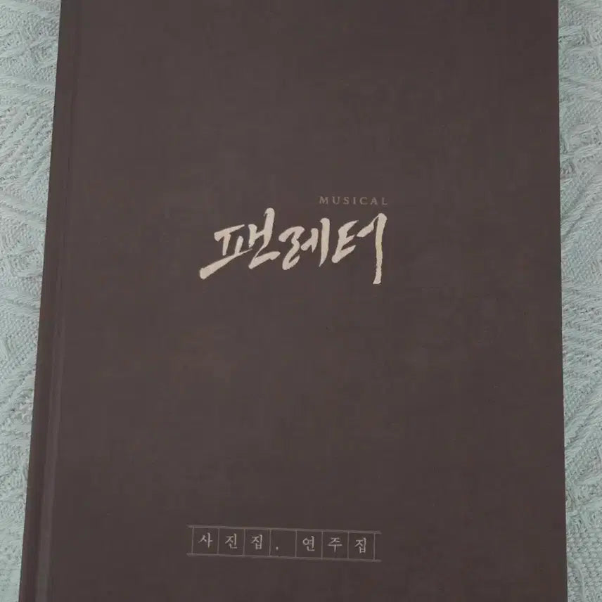 [BUNJANG] Musical Fan Letter 25-26 Season 7th Edition Photobook &amp; Mini Album / 뮤지컬 팬레터 25-26 7회차 포토북 미니연주집