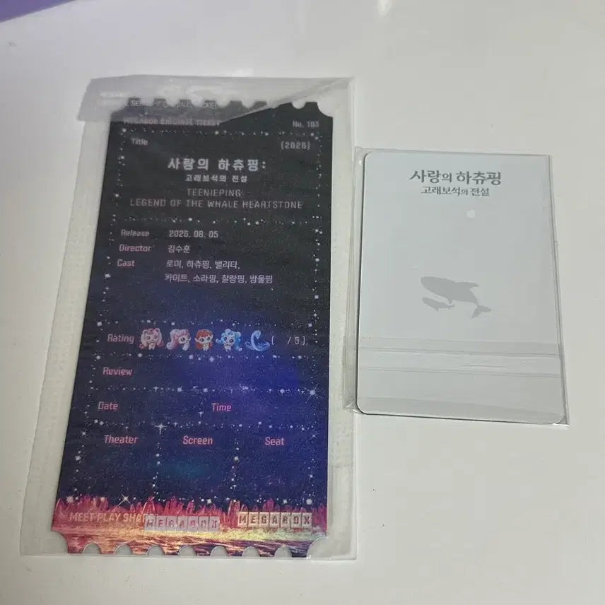 [BUNJANG] Hatchi King Original Ticket + Hologram Photocard Bundle Set / 하츄핑 오리지널 티켓+홀로그램 포카 일괄 양도