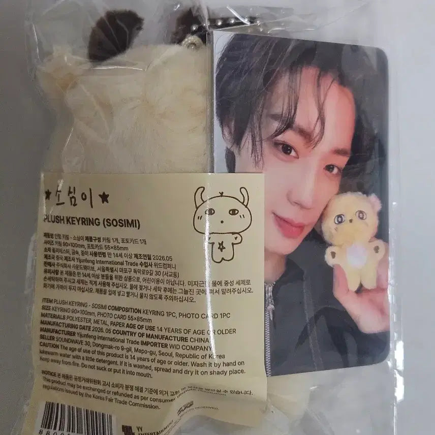 [BUNJANG] Park Jihoon Sosimi Doll Keychain (Sealed) / 미개봉)박지훈 소심이 인형 키링 팝니다