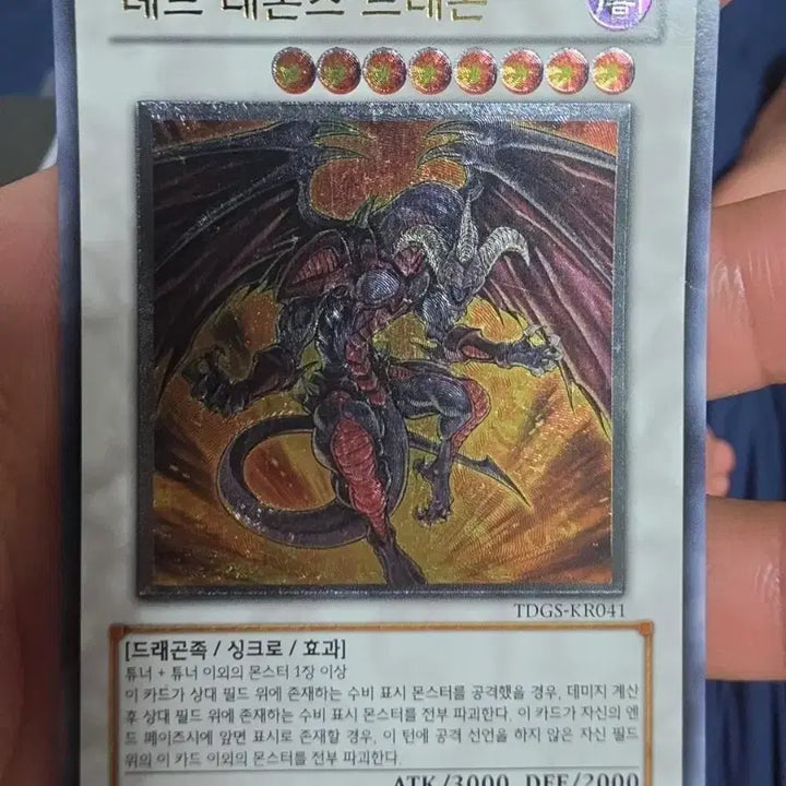 [BUNJANG] Red-Eyes Black Dragon - Ultimate Rare (S-Class) / 레드 데몬즈 드래곤 유희왕 카드얼티 S급