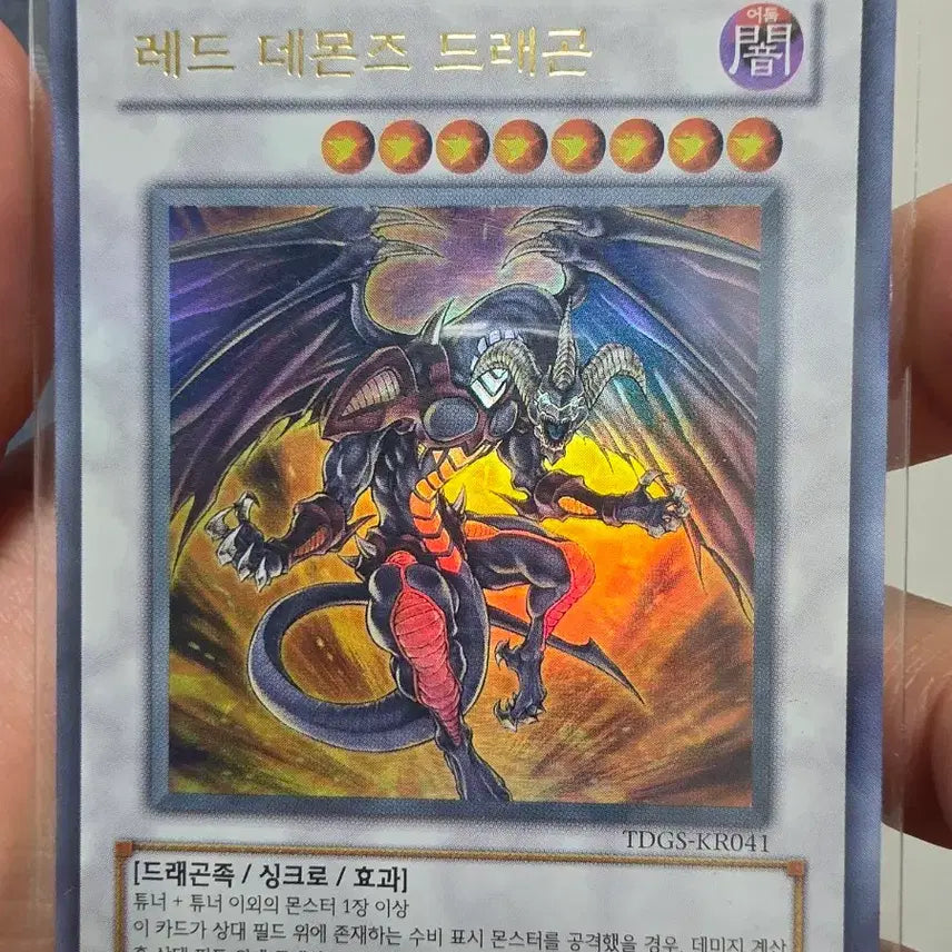 [BUNJANG] Red-Eyes Black Dragon Ultra Rare S+ Grade Card / 레드 데몬즈 드래곤 울트라레어 S+ 수집용