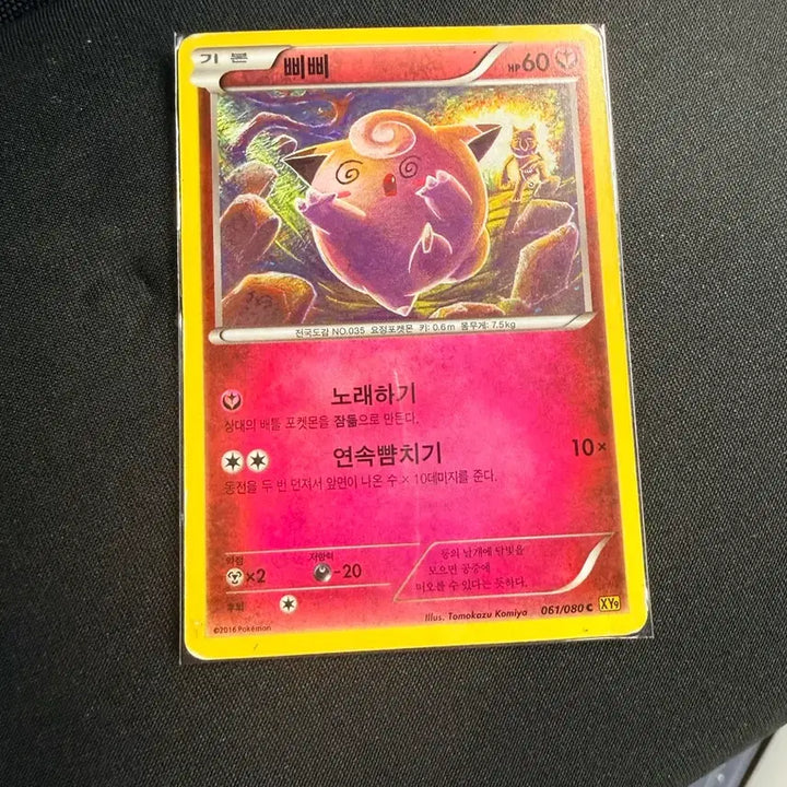 [BUNJANG] B.B. TCG Sky of Rage First Edition Korean Version - Grade B / 삐삐 TCG 천공의분노 퍼스트에디션 한국판 B급