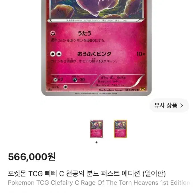 [BUNJANG] B.B. TCG Sky of Rage First Edition Korean Version - Grade B / 삐삐 TCG 천공의분노 퍼스트에디션 한국판 B급