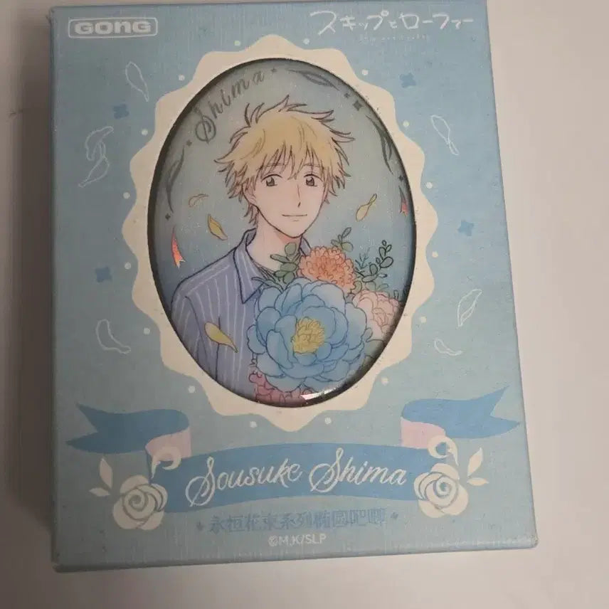 [BUNJANG] GONG Skip and Loafer Sosuke Shima Badge (Sealed) / 미개봉)GONG 스킵앤 로퍼 소스케 시마 뱃지