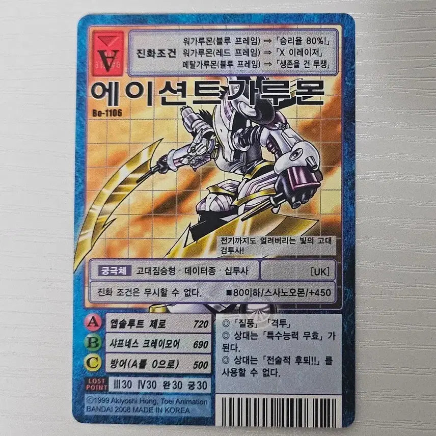 [BUNJANG] Digimon Card Ancient Garurumon Bo-1106 / 디지몬카드 에이션트가루몬 Bo-1106