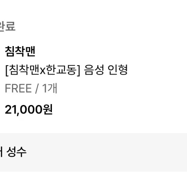 [BUNJANG] Chimchakman Hangyodong Character Doll Keychain / 침착맨 한교동 침교동 인형 키링