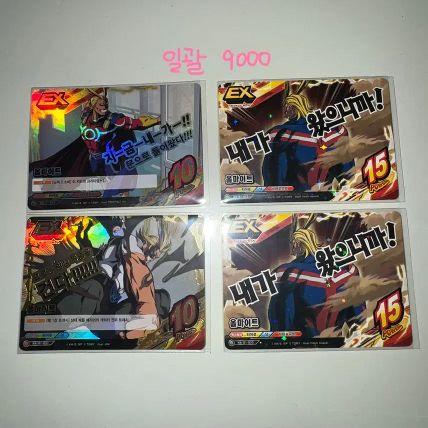 [BUNJANG] All Might Card Bundle Set / 히로아카 나히아 올마이트 카드 일괄