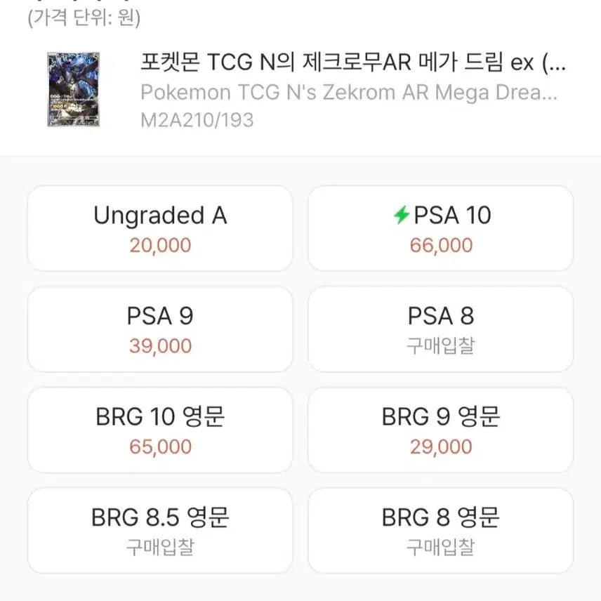 [BUNJANG] Pokemon TCG Zekrom AR (Japanese) / 포켓몬 TCG N의 제크로무 AR (일어판)