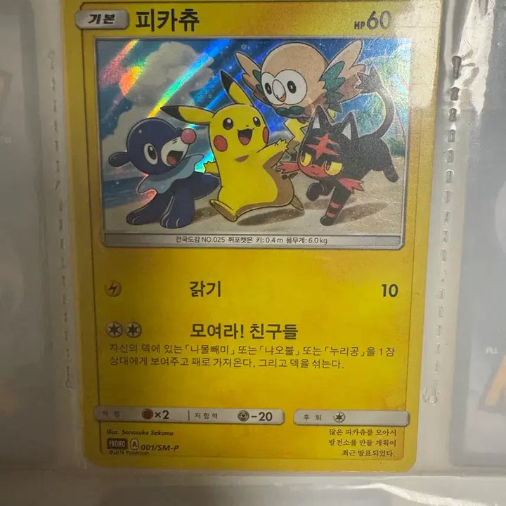 [BUNJANG] Pokemon Pikachu 2016 3DS Promo Card / 피카츄 2016 3ds 프로모 카드 판매합니다