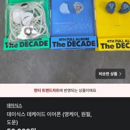[BUNJANG] DAY6 Wonpil Decade Earphone / 원필 데케이드 이어반