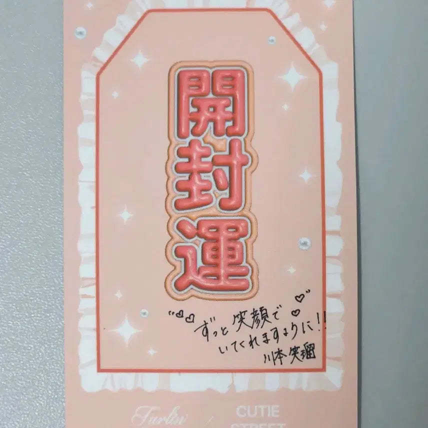 [BUNJANG] Cutie Street QSTo Emiru Omamori Photocard / 큐티스트리트 큐스토 에미루 오마모리 포토카드