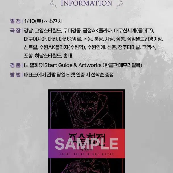 [BUNJANG] Jujutsu Kaisen Shibuya Incident Cursed Replay Japanese Memorial Book / 주술회전 시부야사변 사멸회유 일본판 메모리얼북