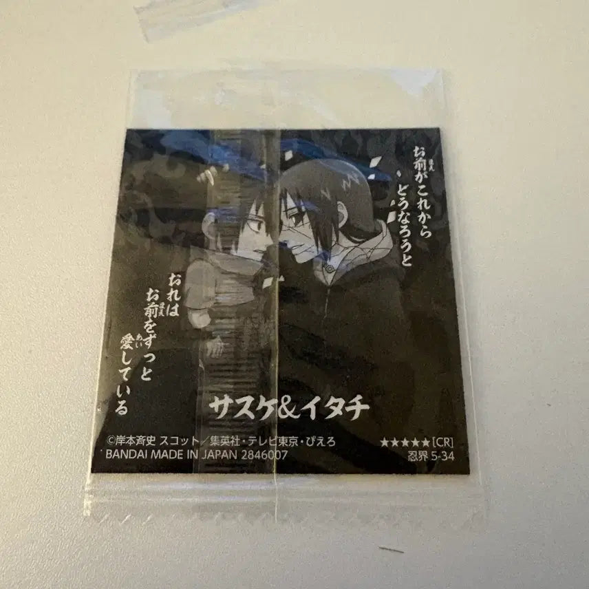 [BUNJANG] Naruto Wafer Seal Sasuke &amp; Itachi (5-Star) / 나루토 웨하스씰 사스케 이타치 5성