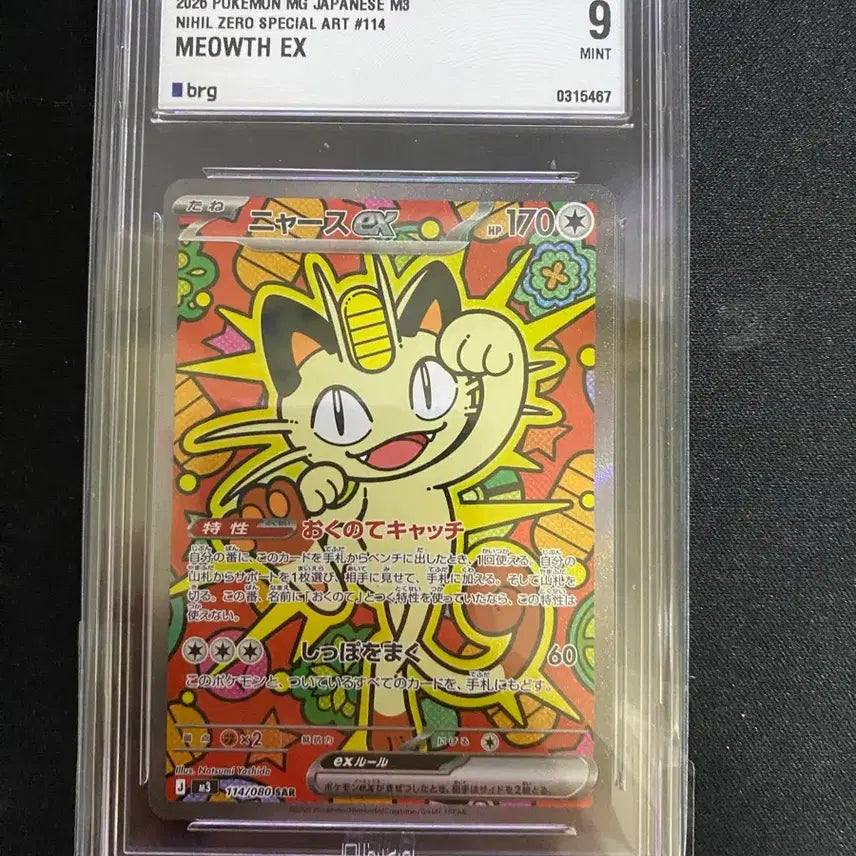 [BUNJANG] Pokemon Card Japanese Meowth EX Special Art 
