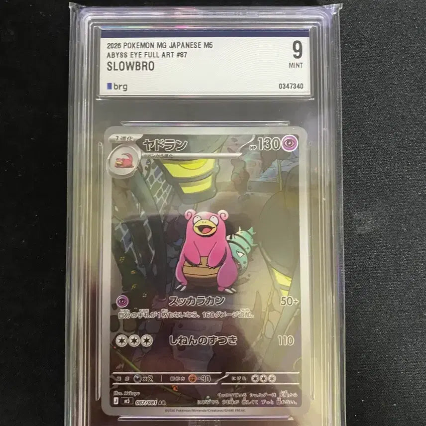 [BUNJANG] Pokemon Card Japanese Kingler AR Abyss Eye Full Art / 포켓몬카드 일판 야도란ar brg9