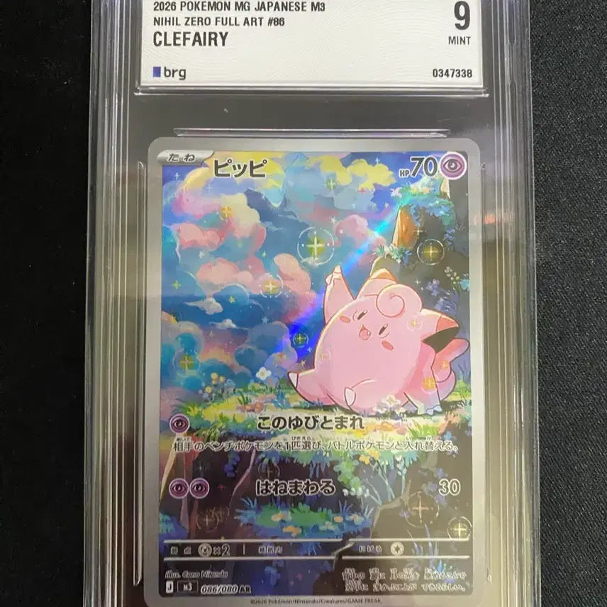 [BUNJANG] Pokemon Card Japanese Bibarel Full Art MINT 9 / 포켓몬카드 일판 삐삐ar