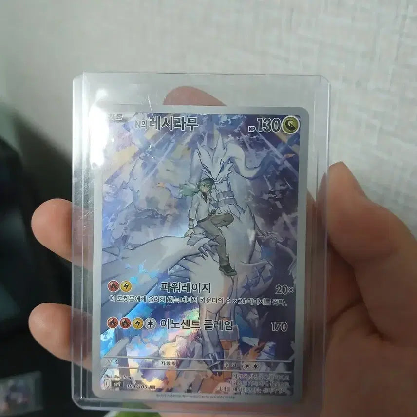 [BUNJANG] Reshiram AR Pokemon Card / 포켓몬카드 레시라무 ar
