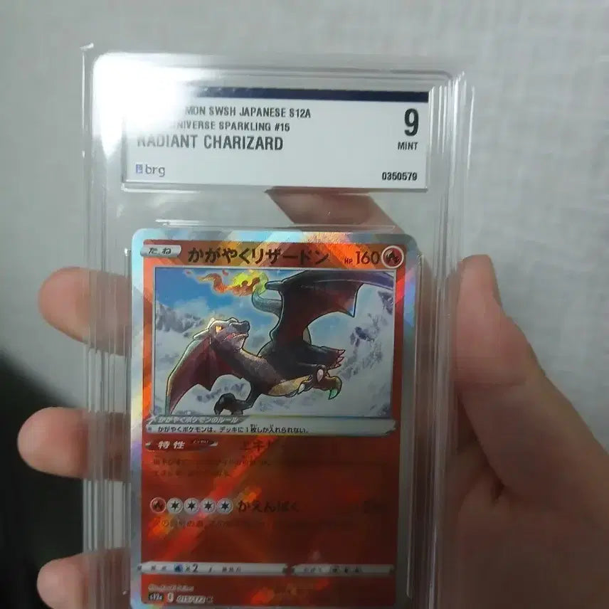 [BUNJANG] Brilliant Charizard Japanese Pokemon Card / 찬란한 리자몽 일판 포켓몬카드