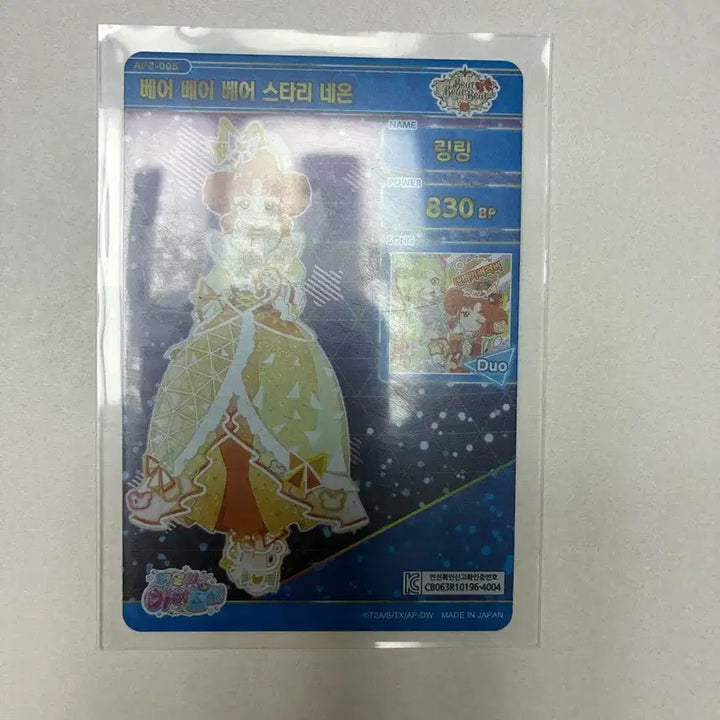 [BUNJANG] IFRI 3rd Edition Ring Ring Bear Bear Bear Starineon Photocard / 아이프리 3탄 4성 링링 베어베어베어스타리네온