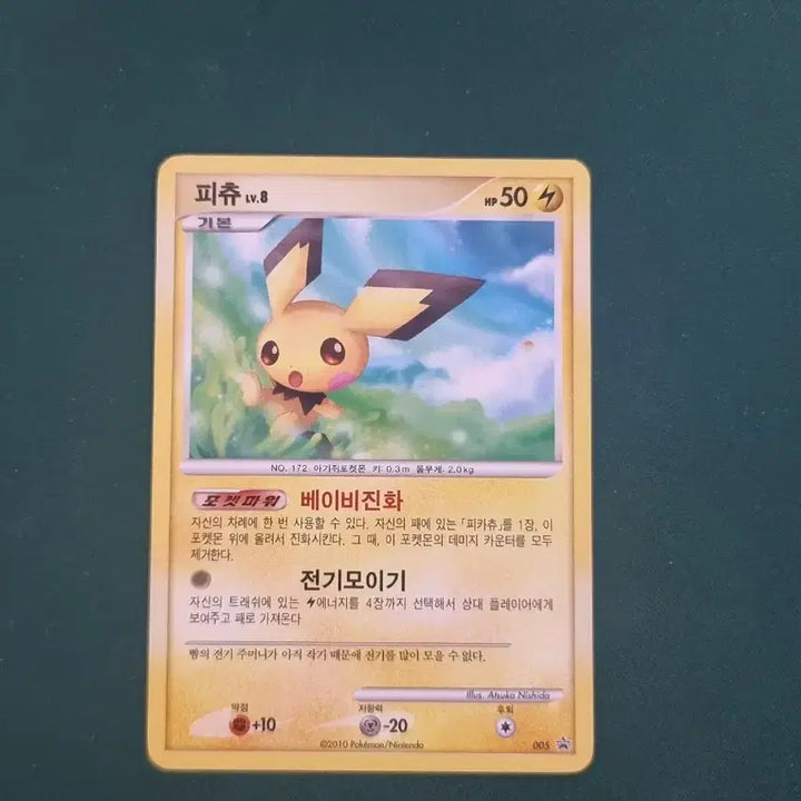 [BUNJANG] Pokemon Card DP Promo Set (Pikachu, Pichu, Munchlax) / 포켓몬카드 DP 프로모 3종 세트(피카츄,피츄,먹고자)