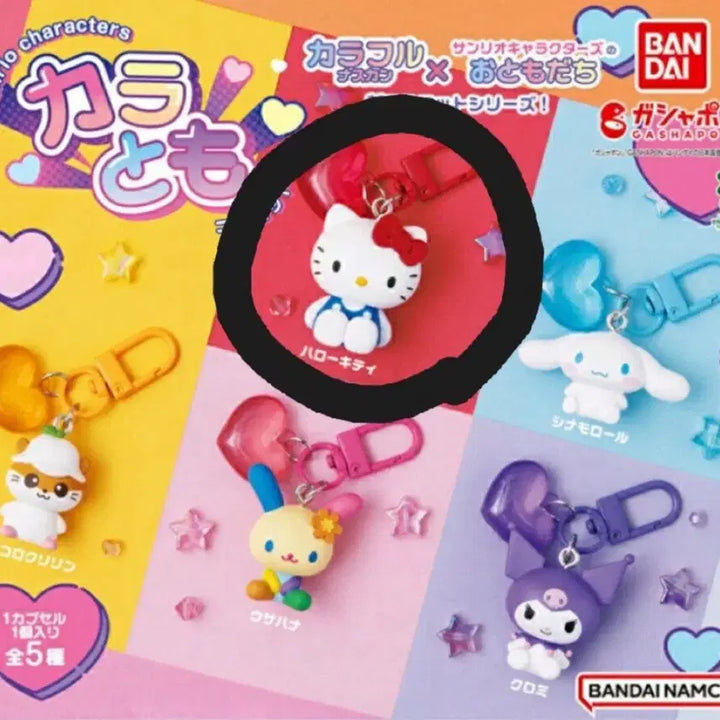 [BUNJANG] Sanrio Gacha Karatomo Kitty Heart Charm Keychain / 산리오 가챠 카라토모 키티 하트 참 키링