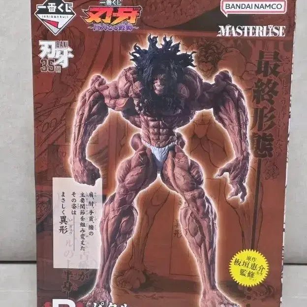 [BUNJANG] Bandai Namco B Prize Pickle Figure (Sealed) / 미개봉) 바키 B상 피클 피규어