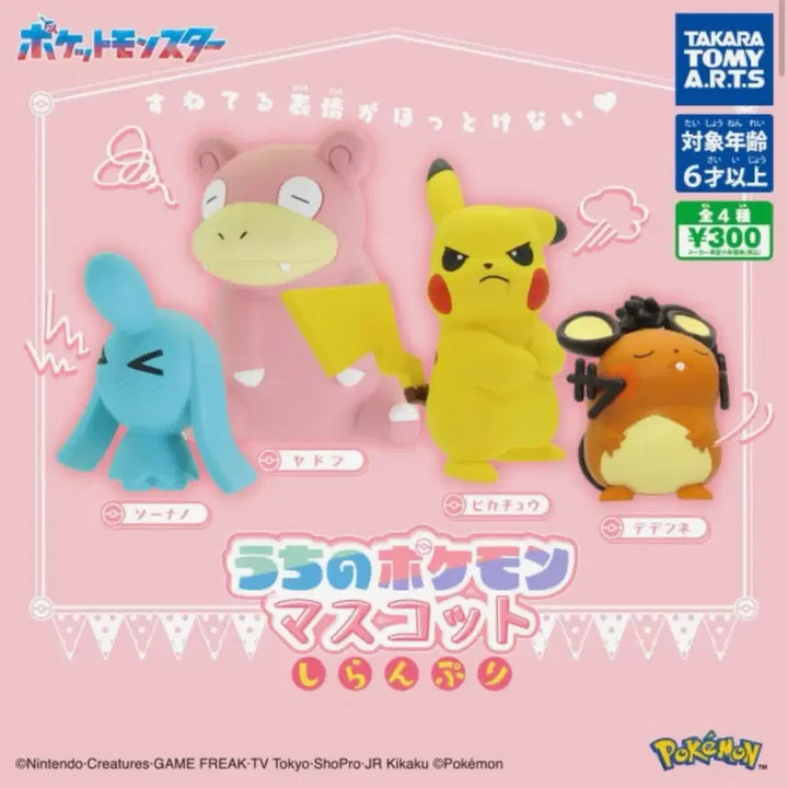 [BUNJANG] Pokemon Slowpoke Mascot Gacha Figure / 포켓몬 시치미 떼는 우리집 마스코트 가챠 야돈