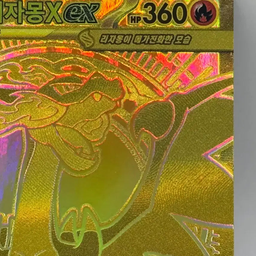 [BUNJANG] Pokemon Card Game Inferno X Mega Charizard X EX MUR Korean Edition / 포켓몬 카드 게임 인페르노X 메가리자몽X EX MUR 한글판