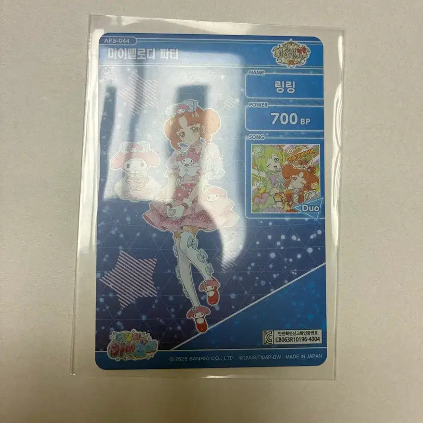 [BUNJANG] IFRI 3rd Edition Star 3 Ring Ring Sanrio My Melody Party / 아이프리 3탄 3성 링링 산리오 마이멜로디 파티
