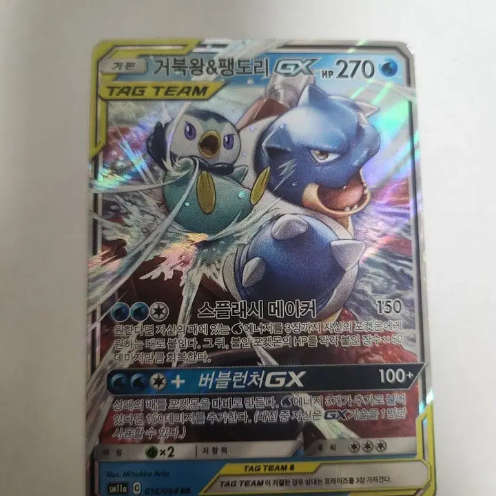 [BUNJANG] 2019 Pokemon Trading Card Game Korean Edition - Blastoise &amp; Wailord GX TAG TEAM / 2019년 포켓몬 카드 한국판거북왕&amp;팽도리 GX 판매합니다.