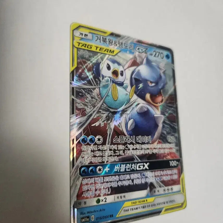 [BUNJANG] 2019 Pokemon Trading Card Game Korean Edition - Blastoise &amp; Wailord GX TAG TEAM / 2019년 포켓몬 카드 한국판거북왕&amp;팽도리 GX 판매합니다.