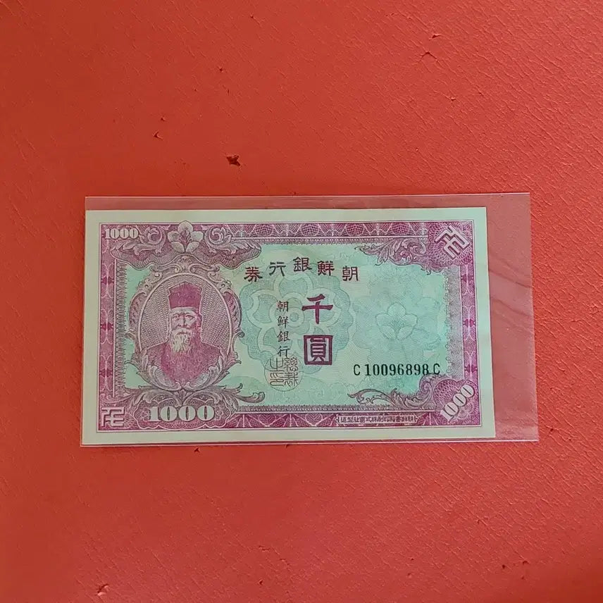 [BUNJANG] Bank of Joseon 1000 Won Banknote / 조선은행북괴천원1000원