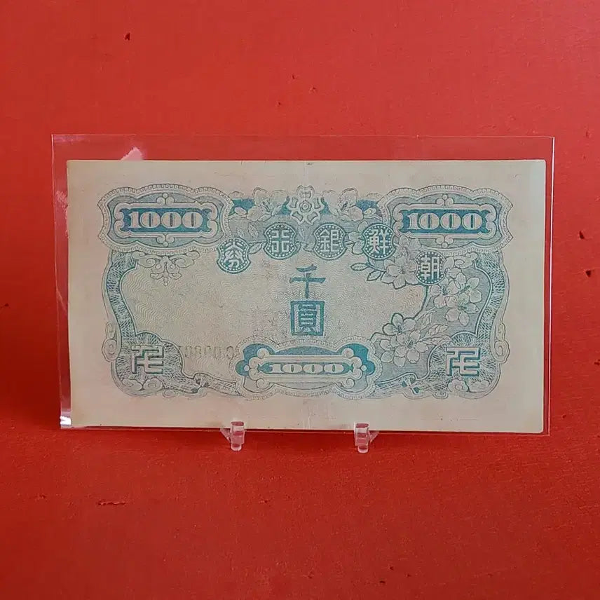 [BUNJANG] Bank of Joseon 1000 Won Banknote / 조선은행북괴천원1000원