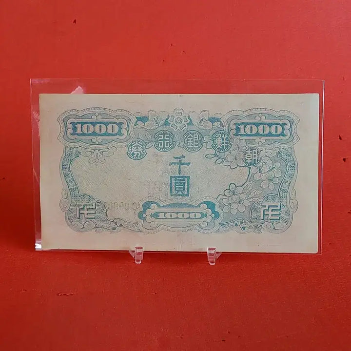 [BUNJANG] Bank of Joseon 1000 Won Banknote / 조선은행북괴천원1000원
