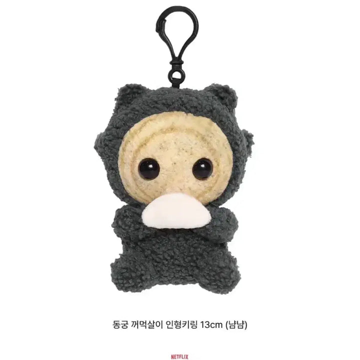 [BUNJANG] Donggoong Kkeomoksali Character Goods / 동궁 무신사 꺼먹살이 13cm 냠냠 양도