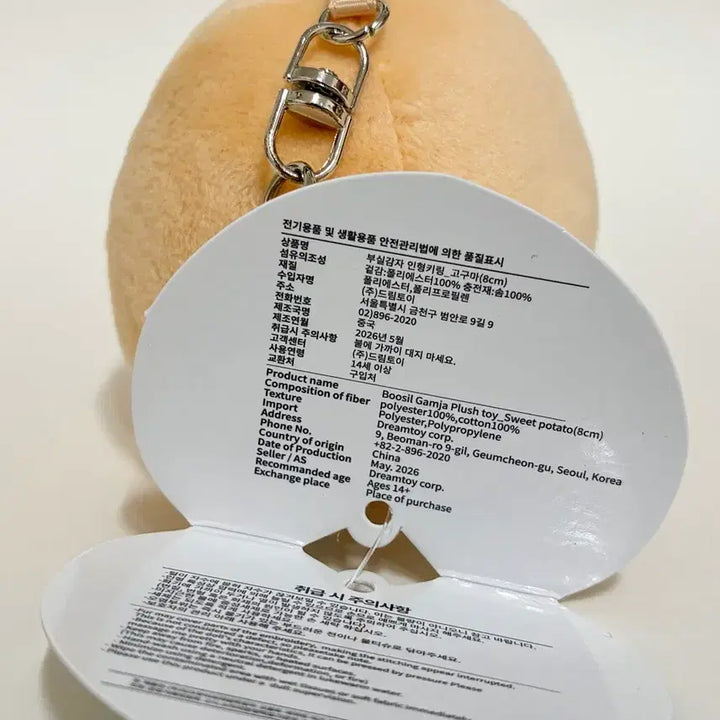 [BUNJANG] Sturdy Potato Plush Keychain (8cm) / 부실감자 인형 키링 (8cm)