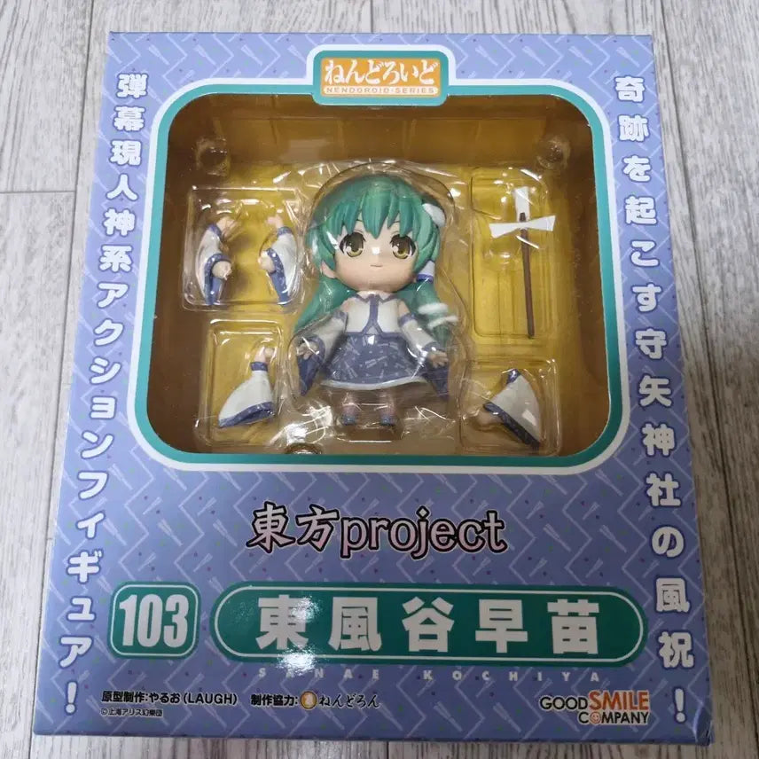 [BUNJANG] Touhou Project Nendoroid Sanae / 동방 프로젝트 넨도로이드 사나에