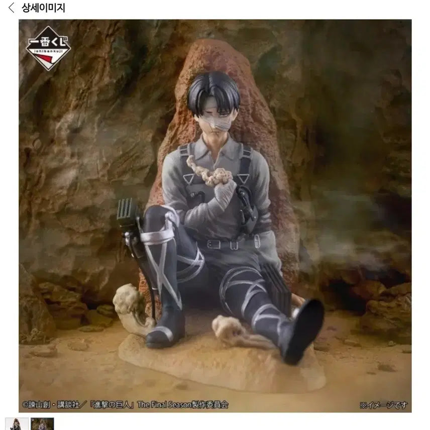 [BUNJANG] Attack on Titan Levi C Prize Ichiban Kuji Figure (Sealed) / (미개봉)이치방쿠지 진격의거인 리바이 c상