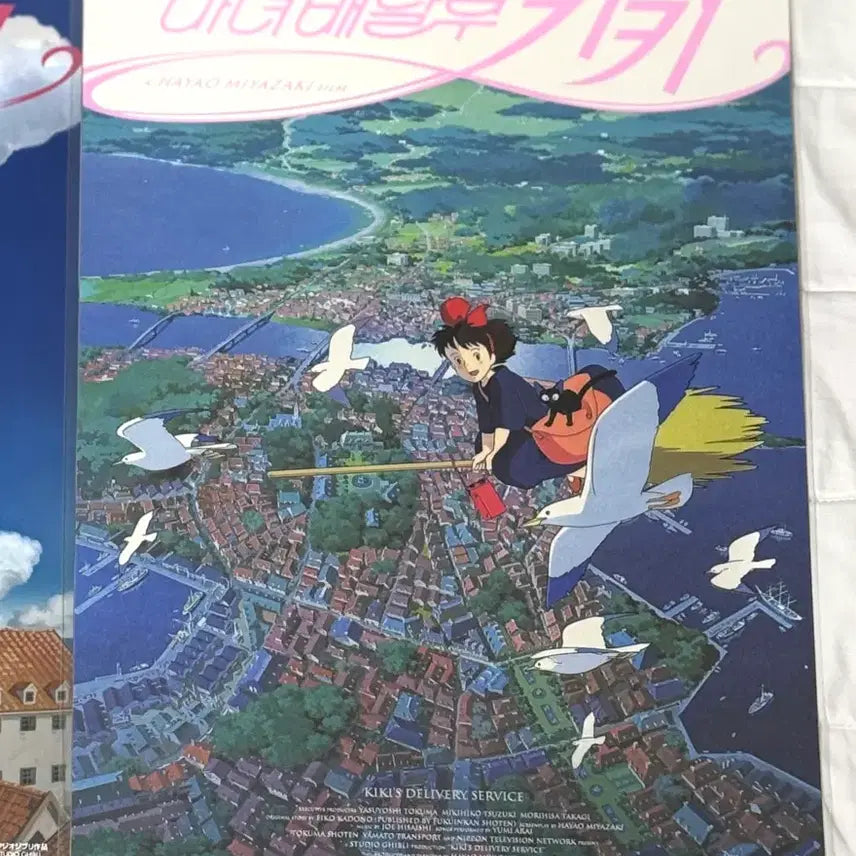 [BUNJANG] Studio Ghibli Kiki&