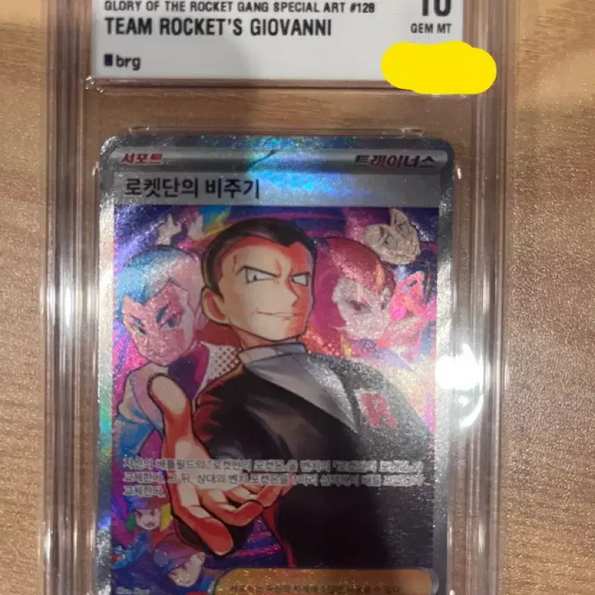 [BUNJANG] Team Rocket&