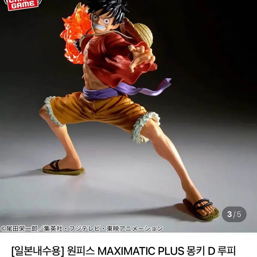 [BUNJANG] One Piece Monkey D. Luffy MAXIMATIC PLUS Figure / 원피스 MAXIMATIC PLUS 몽키 D 루피 피규어