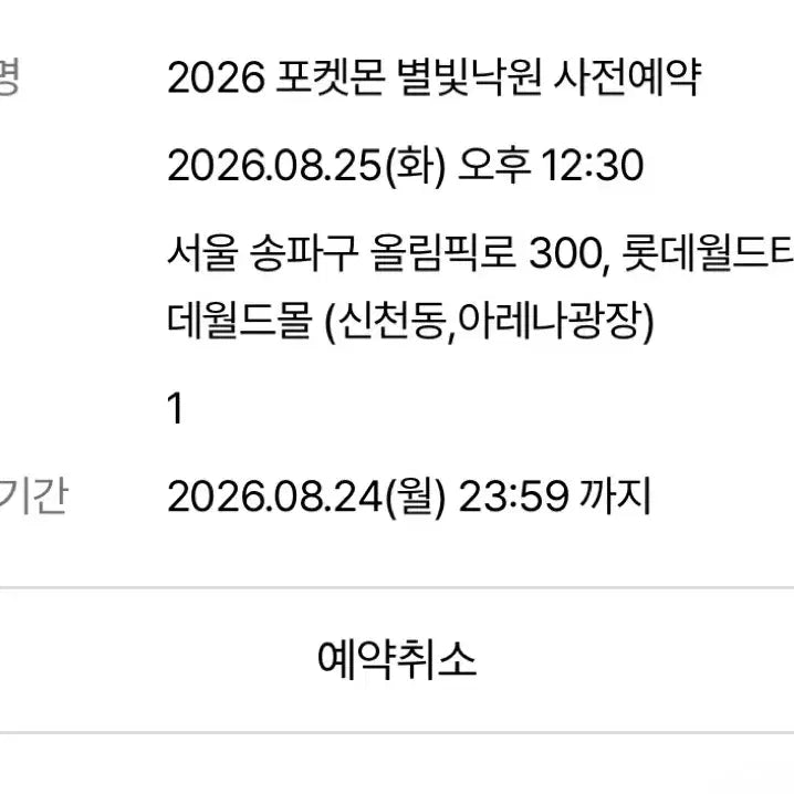 [BUNJANG] Pokemon Starry Paradise Lotte Town Summer Market Goods / (교환/판매)포켓몬 별빛낙원 롯데타운 서머마켓 굿즈 25일