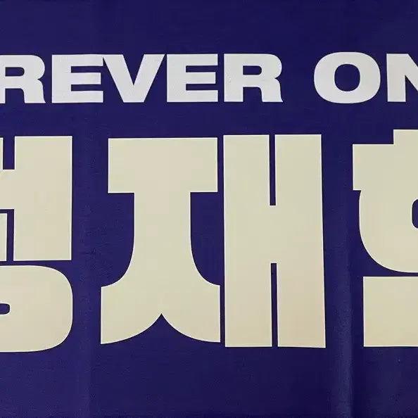 [BUNJANG] NCT Jaehyun Banana Fish Slogan / NCT 재현 정재현 슬로건 바나나피시 바나나피쉬