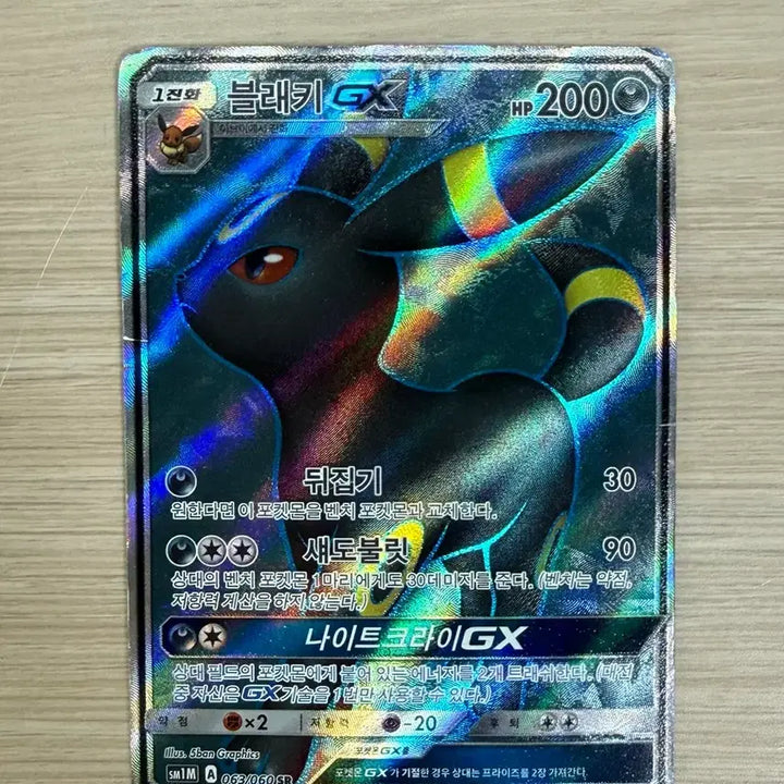 [BUNJANG] Umbreon GX SR (063/060) Card / 블래키 GX SR (063/060)