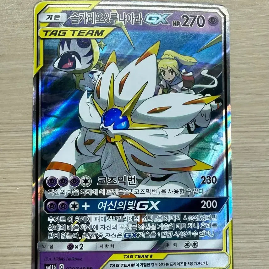 [BUNJANG] Pokemon Card Solgaleo &amp; Lunala GX TAG TEAM RR / 포켓몬 카드 솔가레오&amp;루나아라 GX TAG TEAM RR