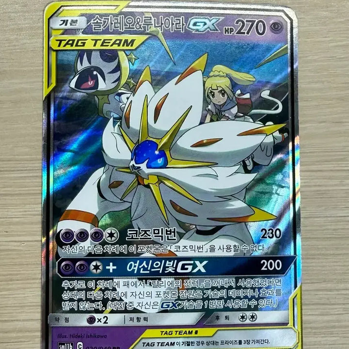 [BUNJANG] Pokemon Card Solgaleo &amp; Lunala GX TAG TEAM RR / 포켓몬 카드 솔가레오&amp;루나아라 GX TAG TEAM RR