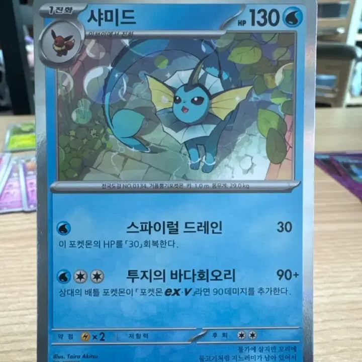 [BUNJANG] Pokemon Card Vaporeon sv8a 030/187 / 포켓몬 카드 샤미드 sv8a 030/187